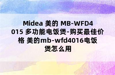 Midea 美的 MB-WFD4015 多功能电饭煲-购买最佳价格 美的mb-wfd4016电饭煲怎么用